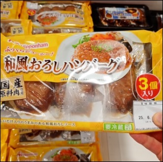 和風おろしハンバーグ