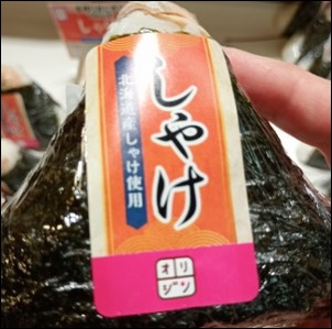 鮭のおにぎり