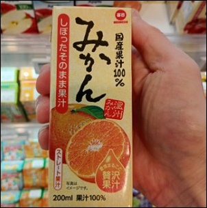 果汁100%みかんジュース