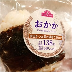 おかか入りおにぎり