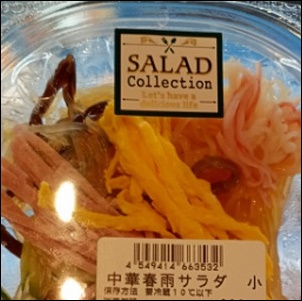 中華春雨サラダ