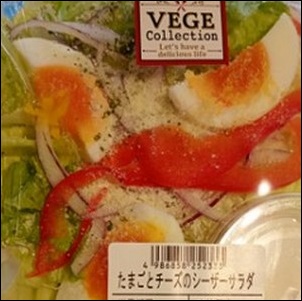 シーザーサラダ