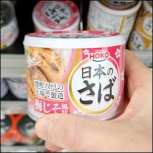 サバの缶詰