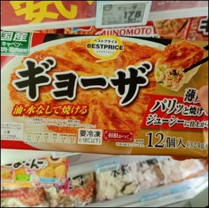 餃子