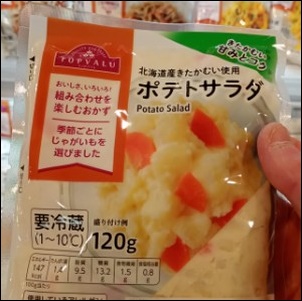 ポテトサラダ