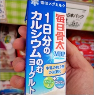 毎日骨太のむヨーグルト