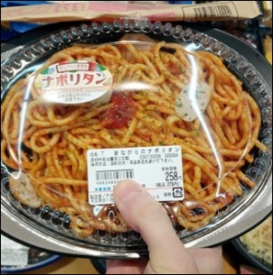 ナポリタン