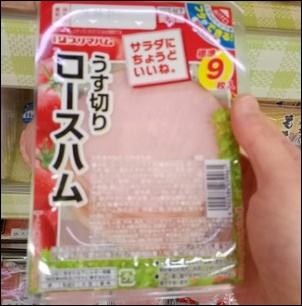 ロースハム