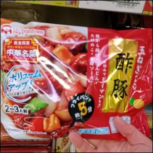 酢豚