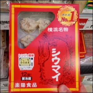 シウマイ