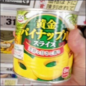 パイナップルの缶詰