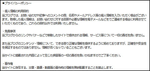 個人情報の利用目的，免責事項、著作権